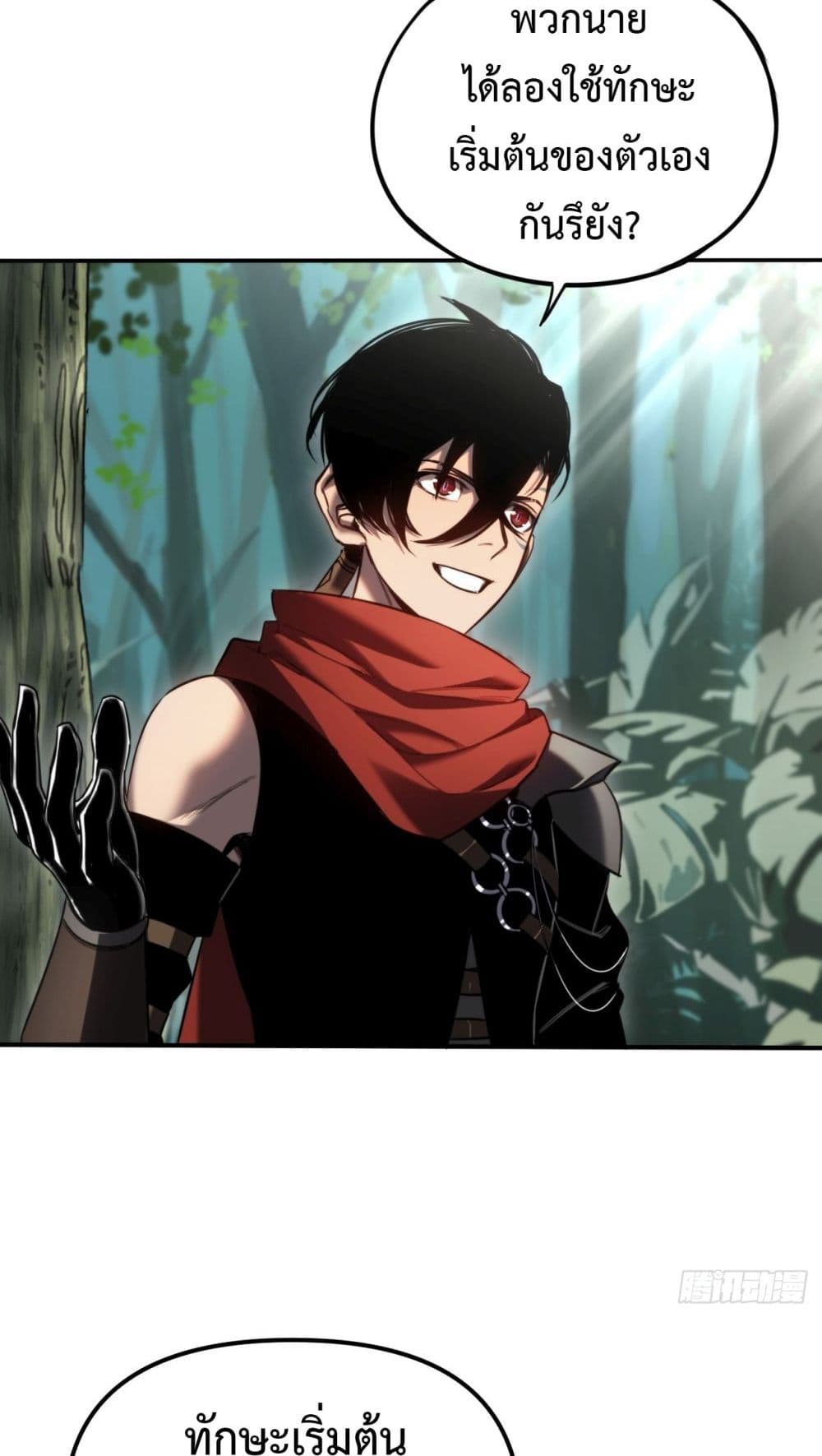 The Final Boss Became A Player ตอนที่ 12 3
