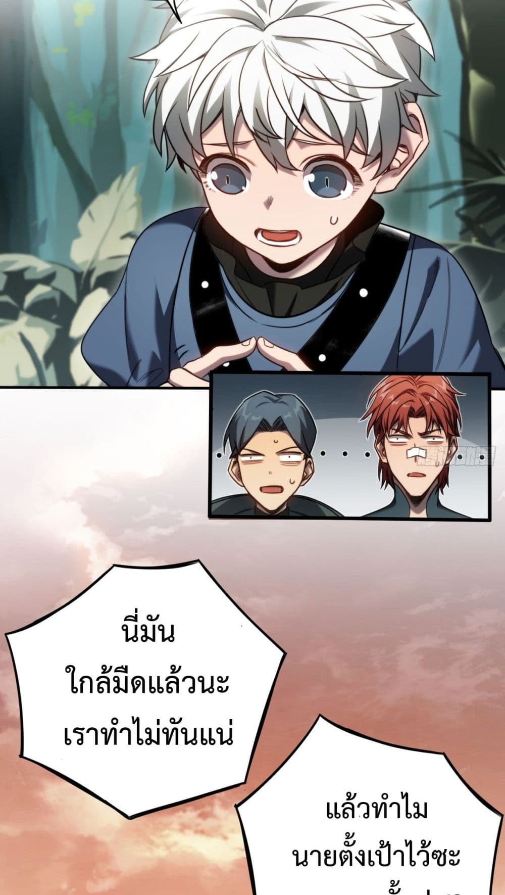 The Final Boss Became A Player ตอนที่ 12 30
