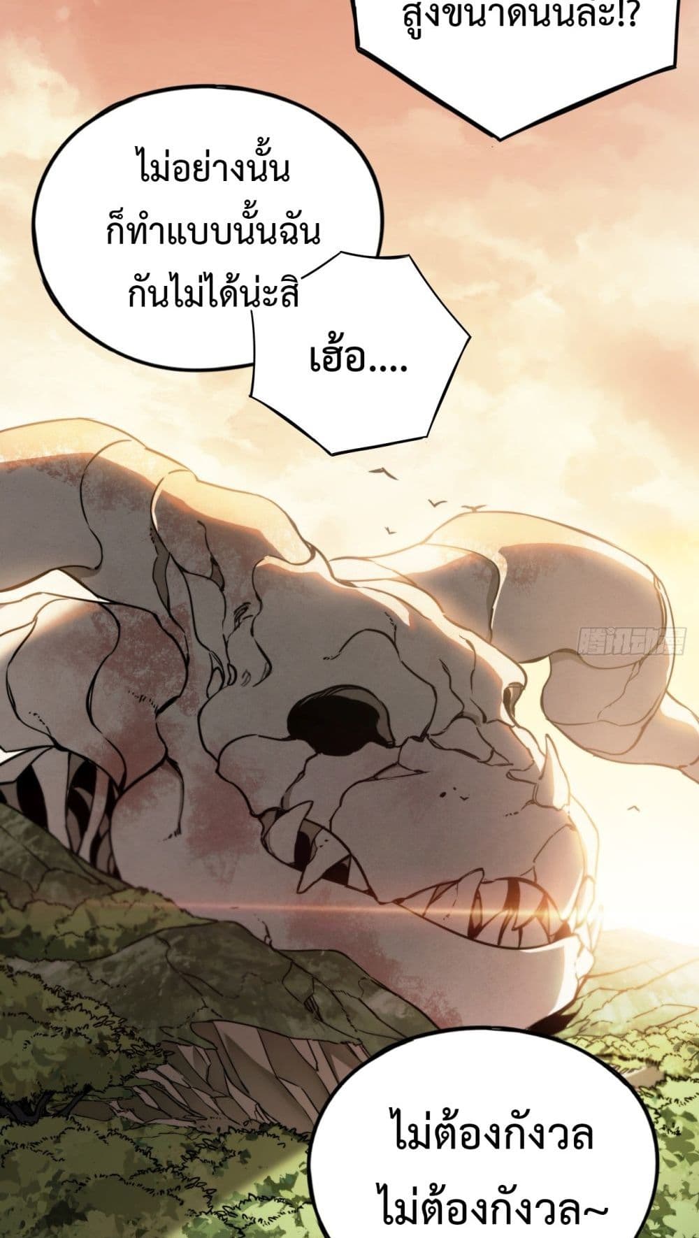 The Final Boss Became A Player ตอนที่ 12 31