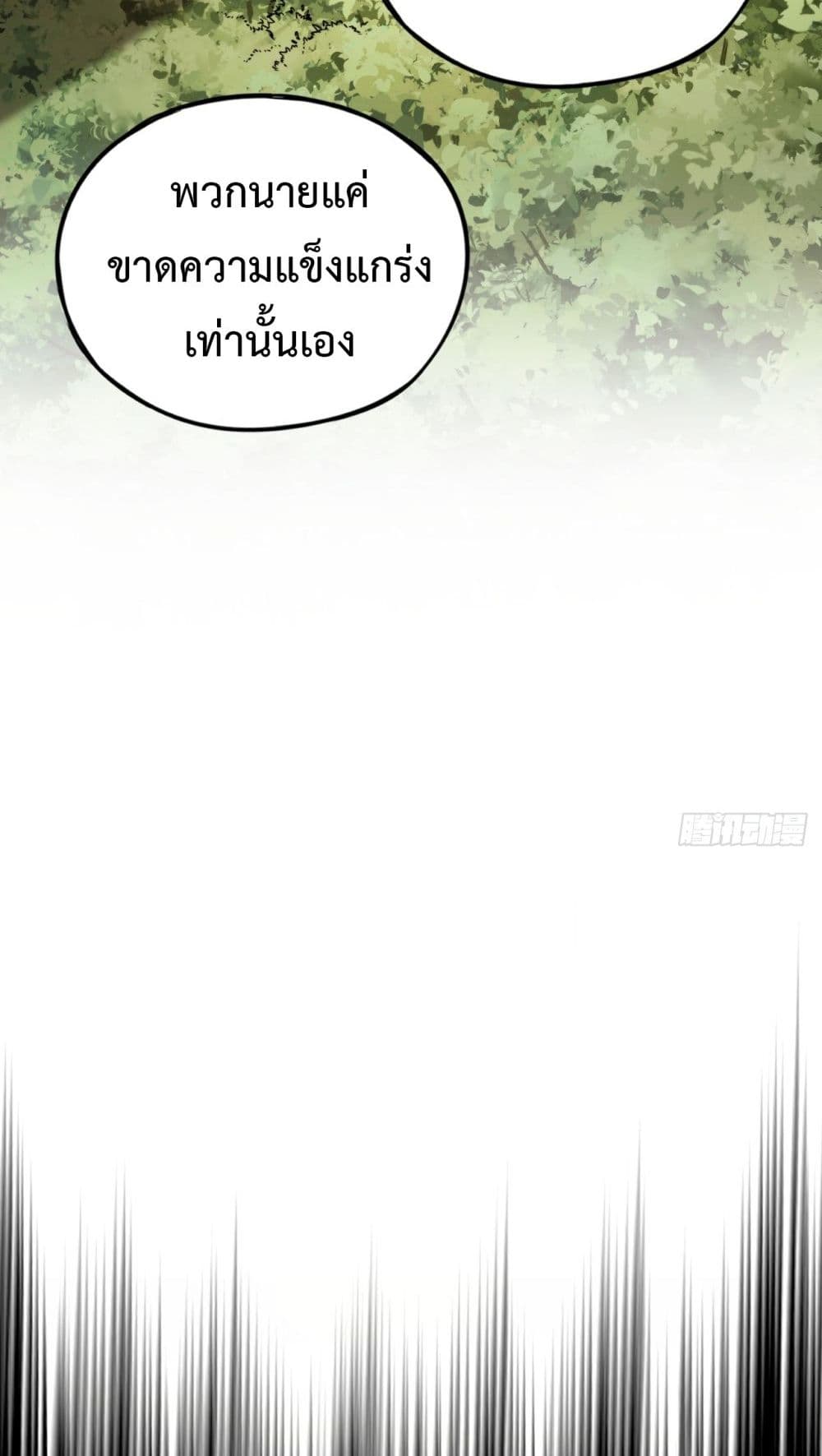 The Final Boss Became A Player ตอนที่ 12 32