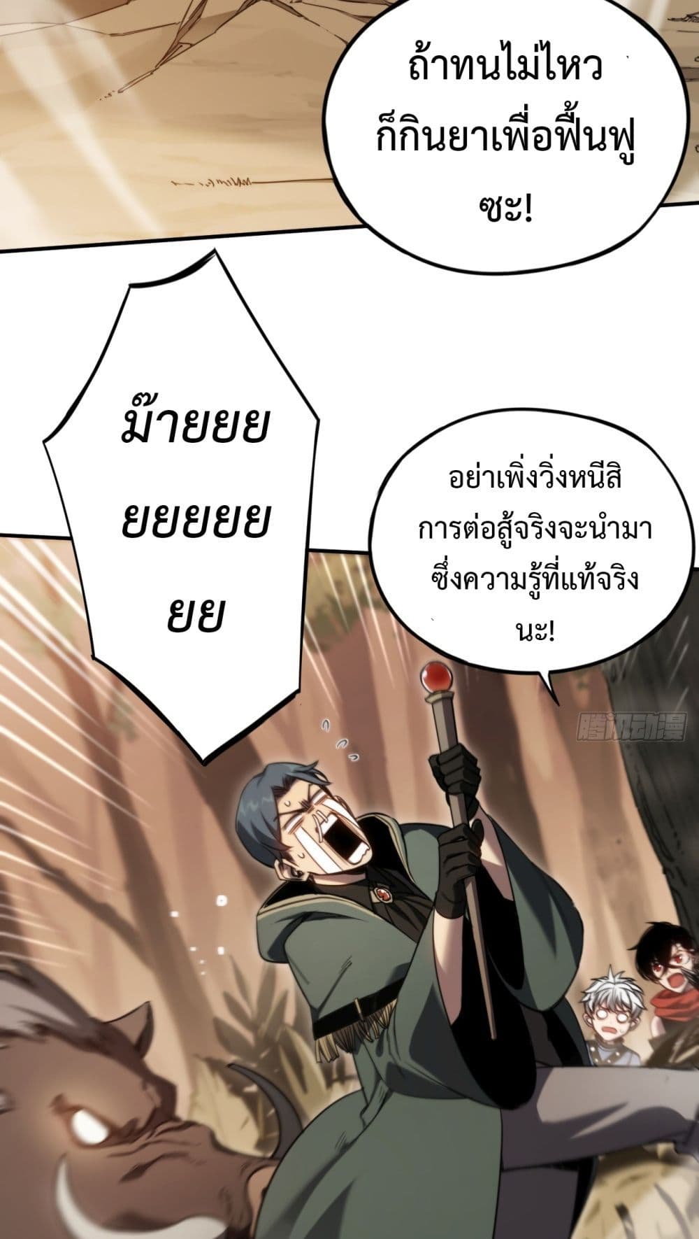 The Final Boss Became A Player ตอนที่ 12 34