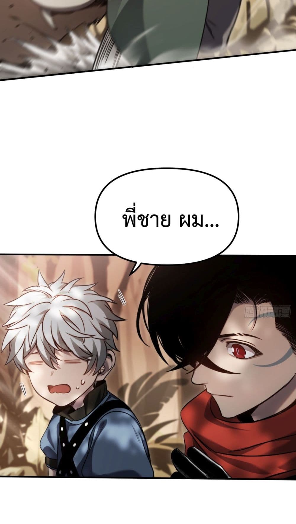 The Final Boss Became A Player ตอนที่ 12 35