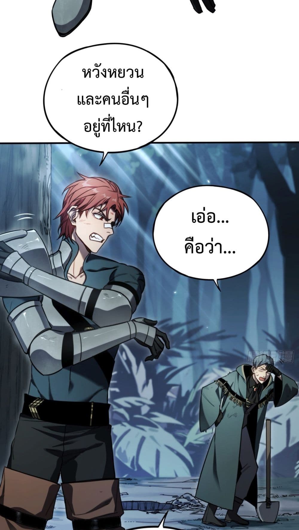 The Final Boss Became A Player ตอนที่ 12 40