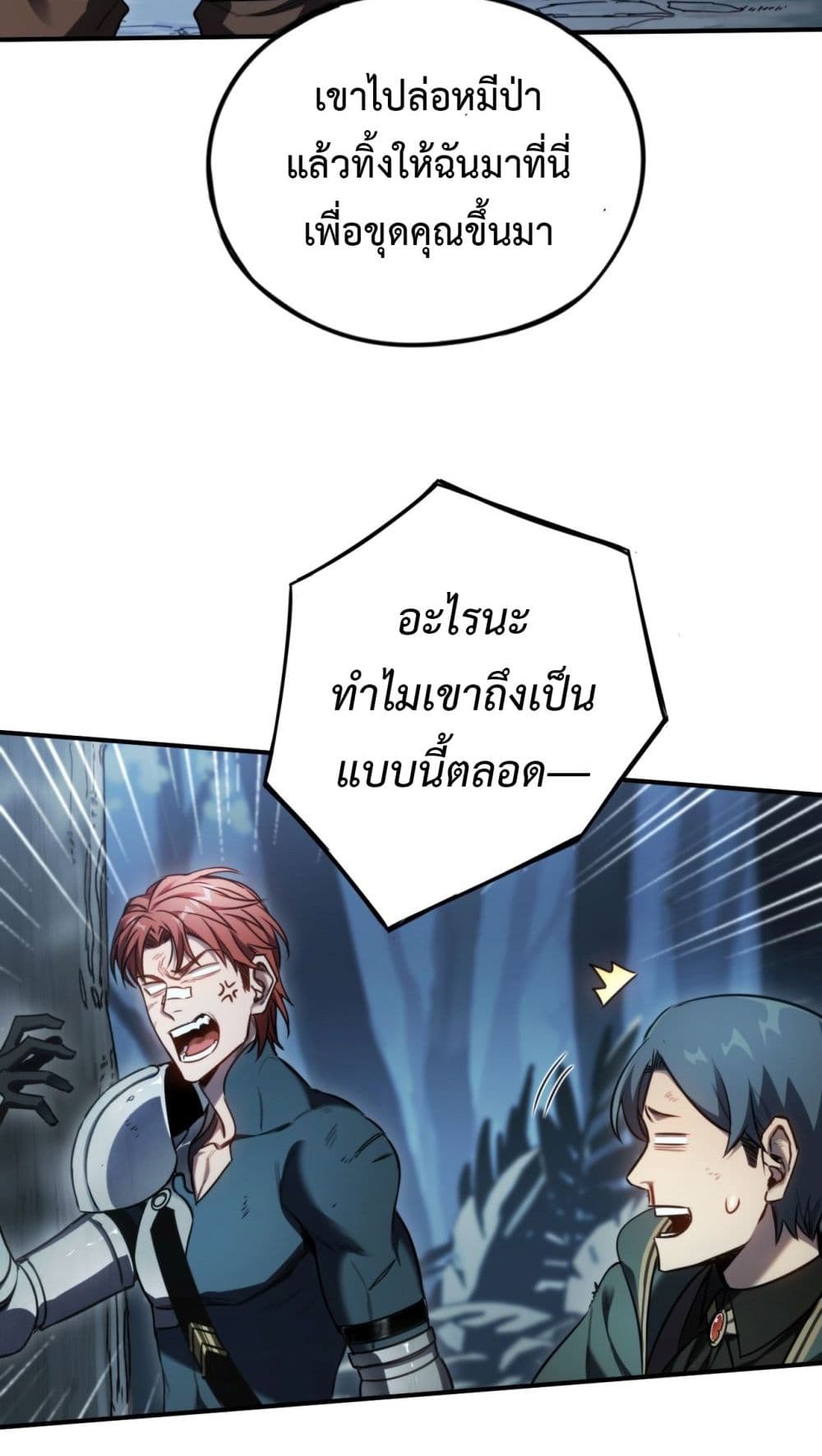 The Final Boss Became A Player ตอนที่ 12 41