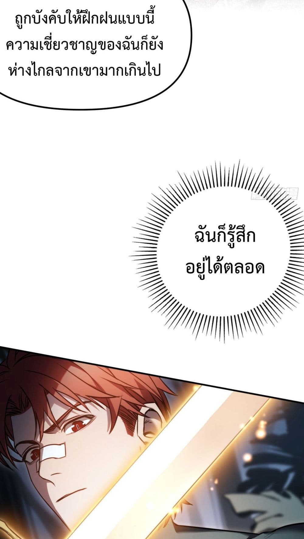 The Final Boss Became A Player ตอนที่ 12 44