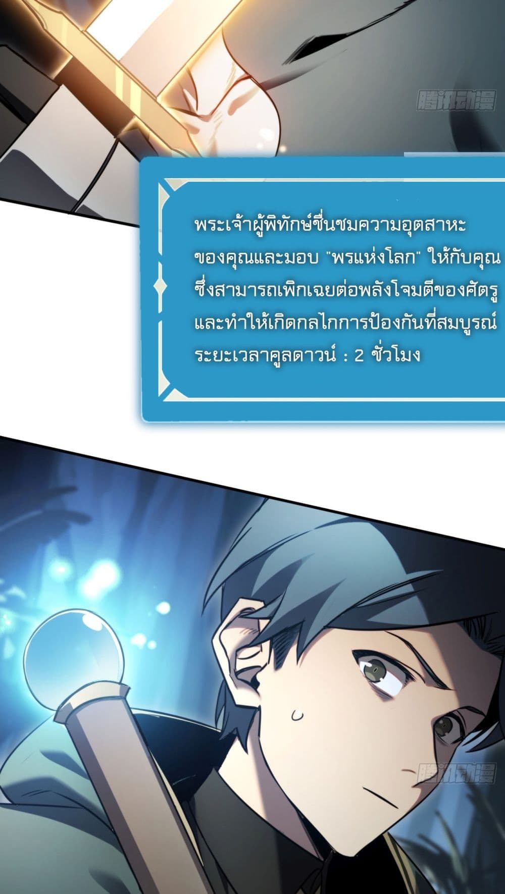 The Final Boss Became A Player ตอนที่ 12 45