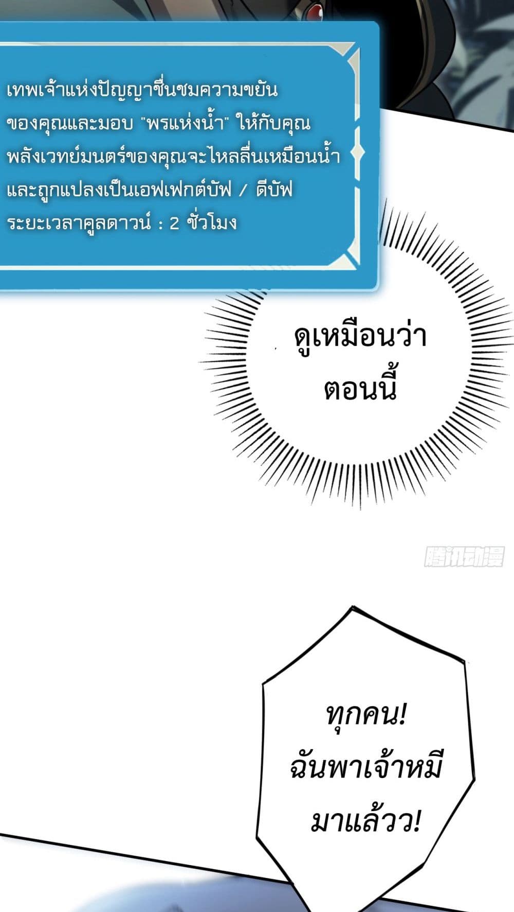 The Final Boss Became A Player ตอนที่ 12 46