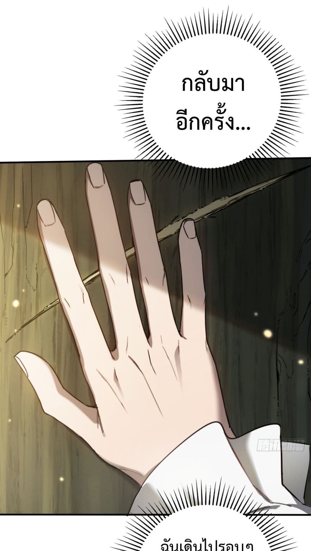 The Final Boss Became A Player ตอนที่ 12 51