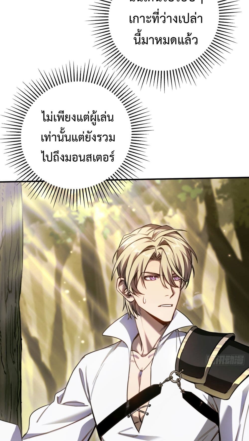 The Final Boss Became A Player ตอนที่ 12 52