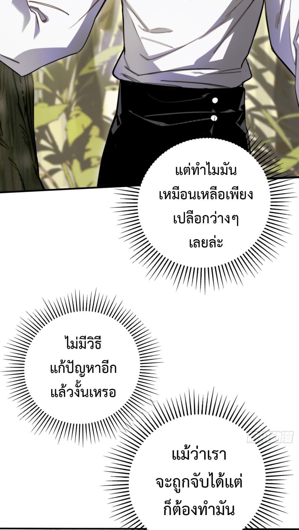 The Final Boss Became A Player ตอนที่ 12 53