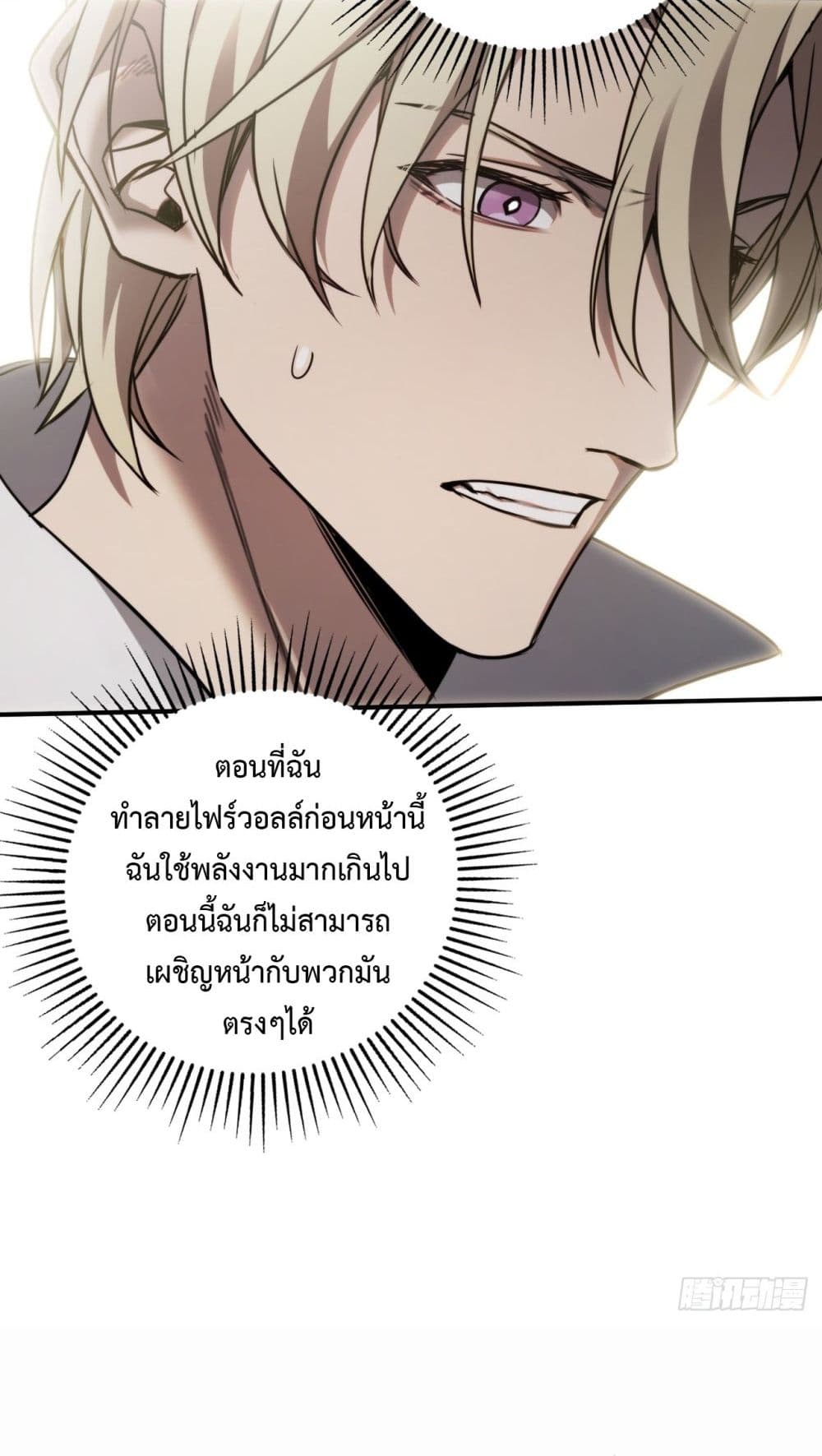 The Final Boss Became A Player ตอนที่ 12 54