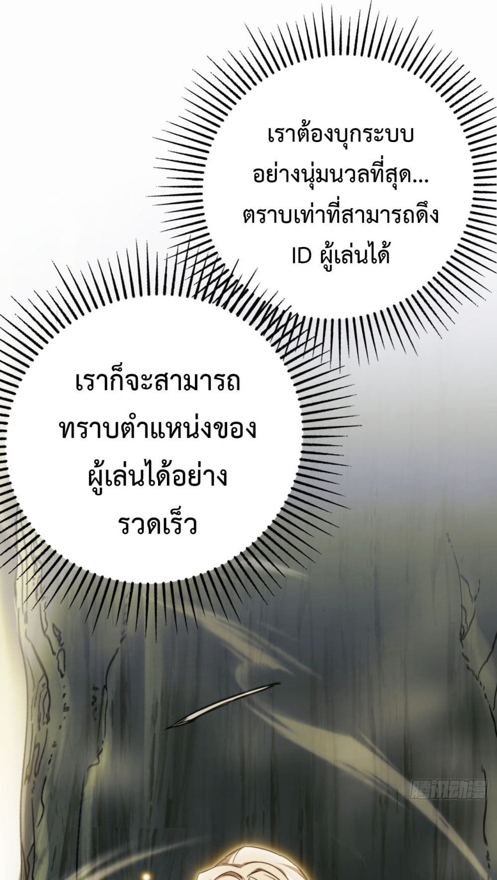 The Final Boss Became A Player ตอนที่ 12 55