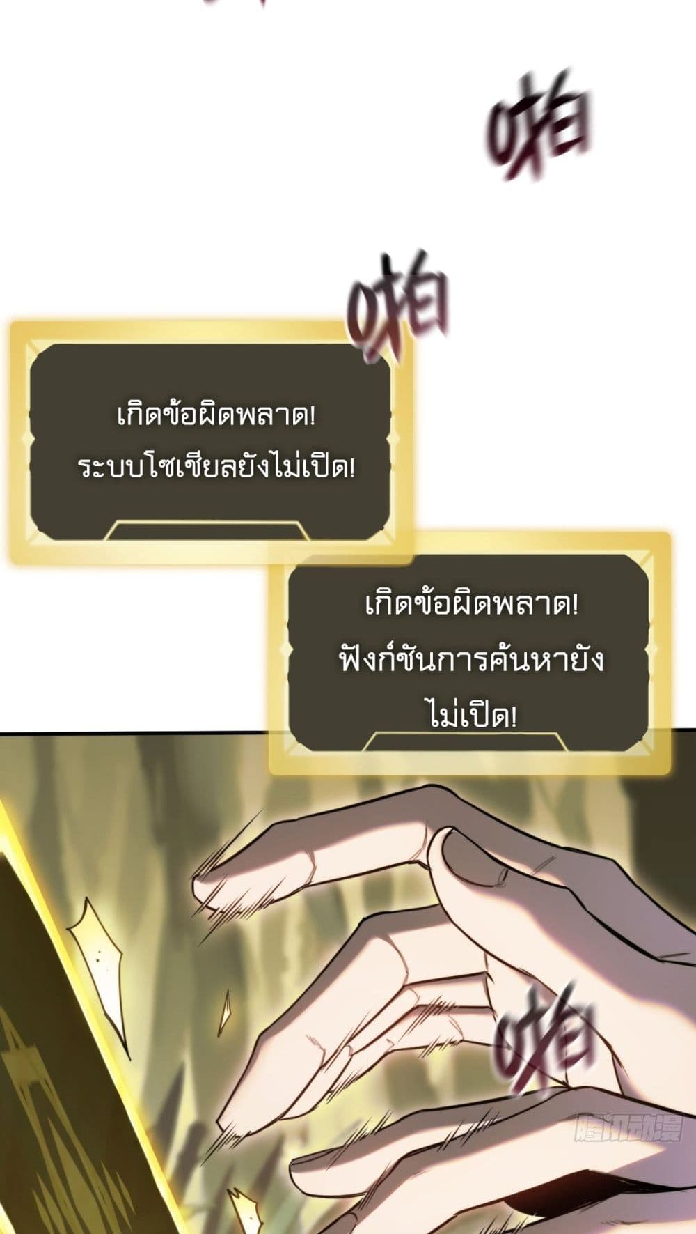The Final Boss Became A Player ตอนที่ 12 57