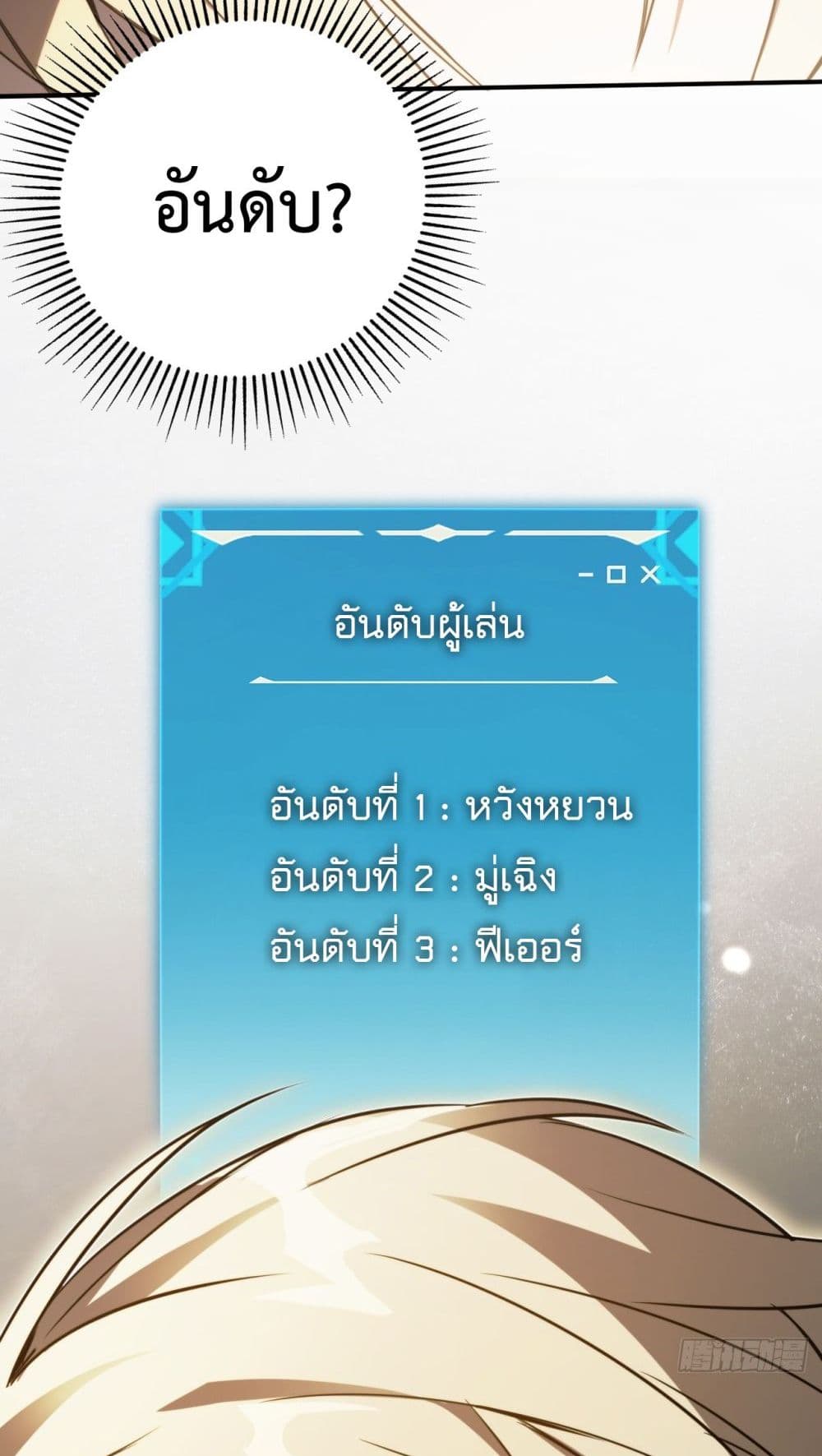 The Final Boss Became A Player ตอนที่ 12 59