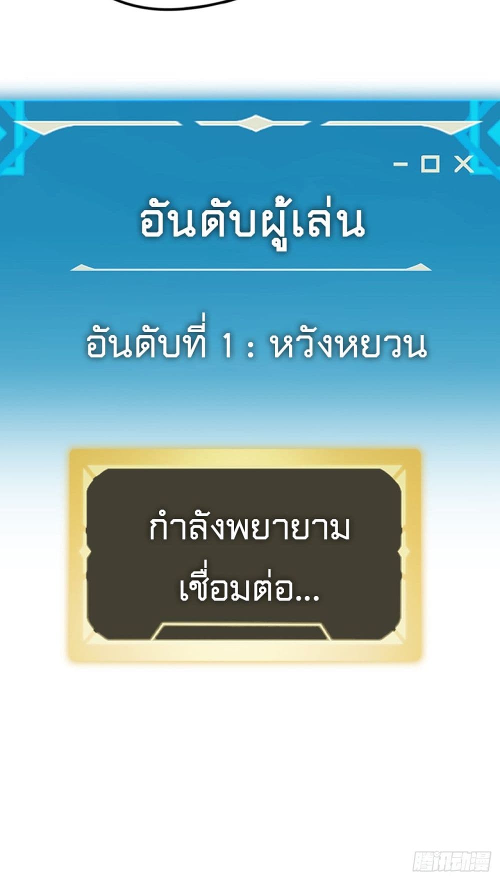 The Final Boss Became A Player ตอนที่ 12 61