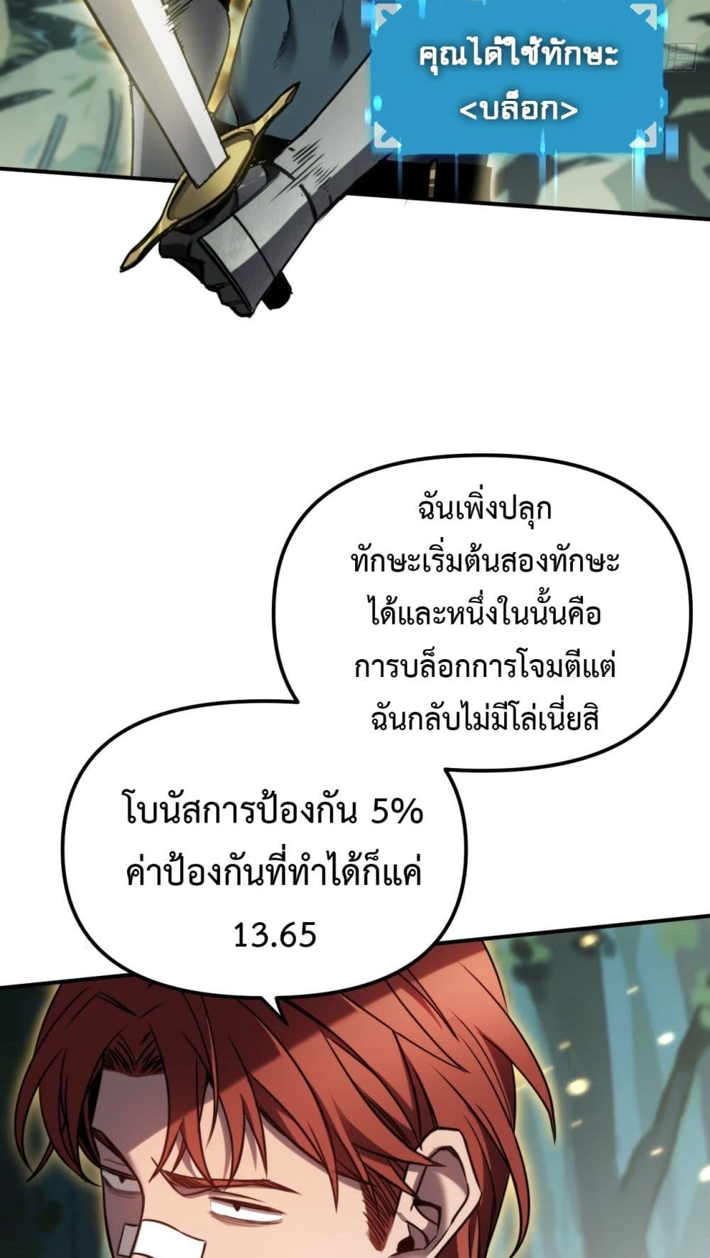 The Final Boss Became A Player ตอนที่ 12 8
