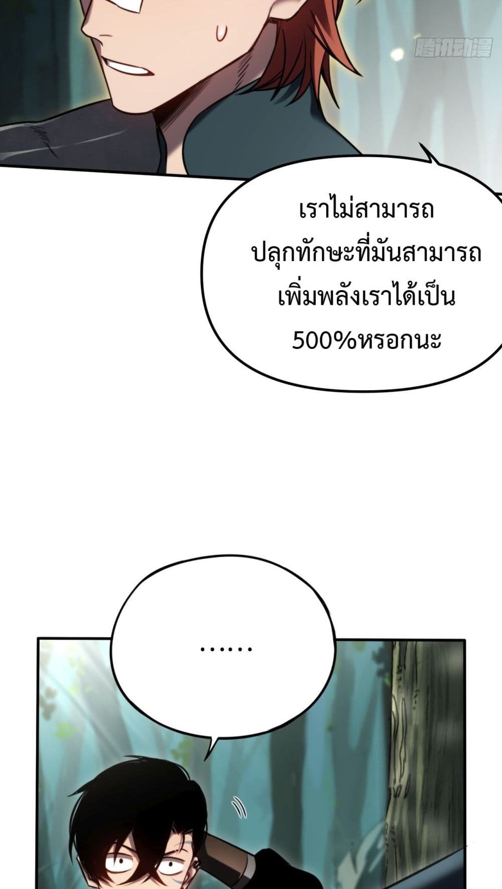 The Final Boss Became A Player ตอนที่ 12 9