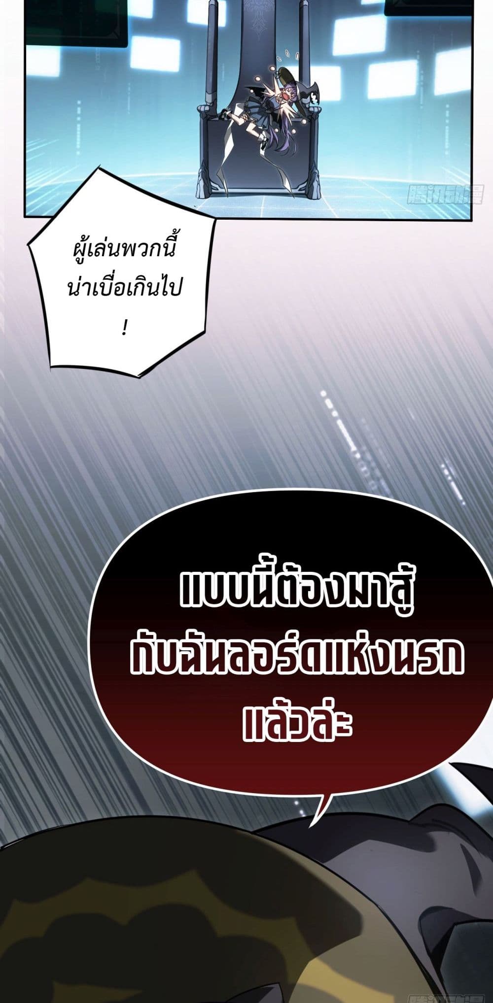 The Final Boss Became A Player ตอนที่ 13 10