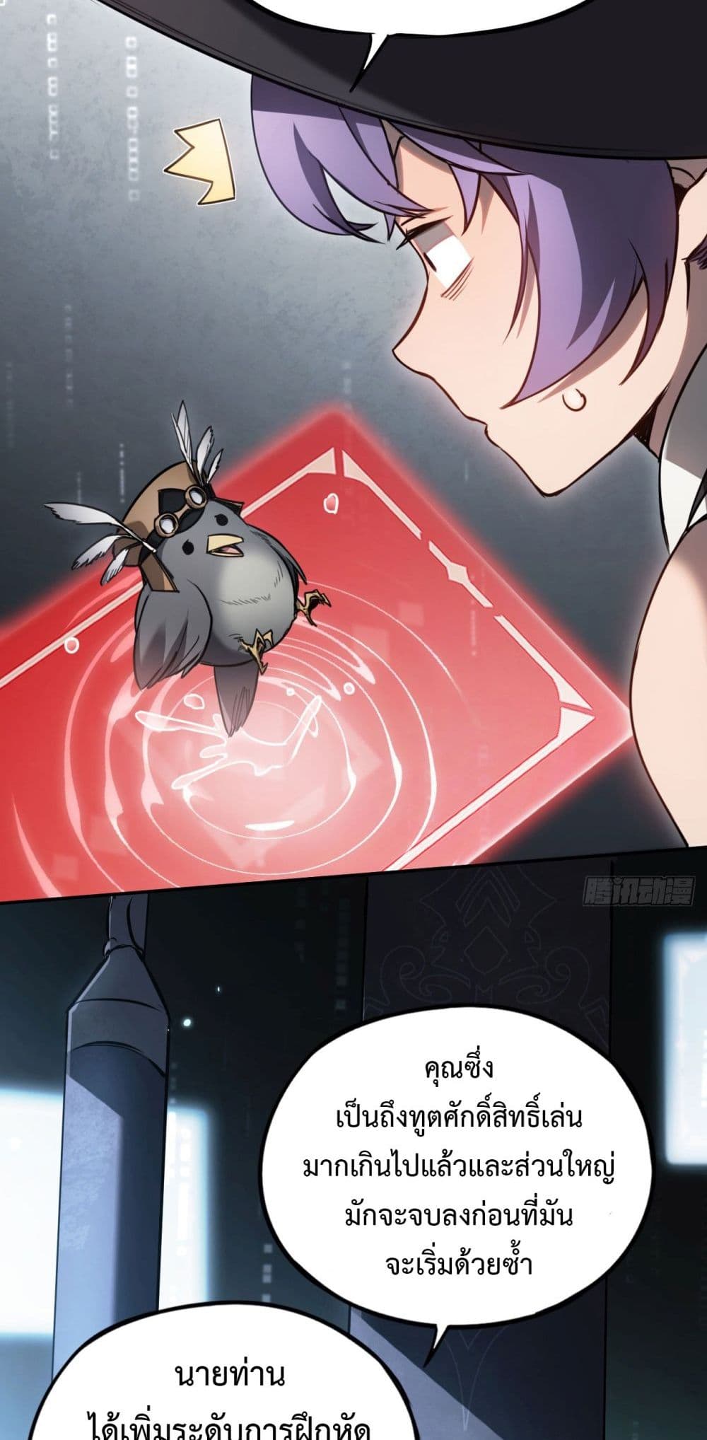 The Final Boss Became A Player ตอนที่ 13 12