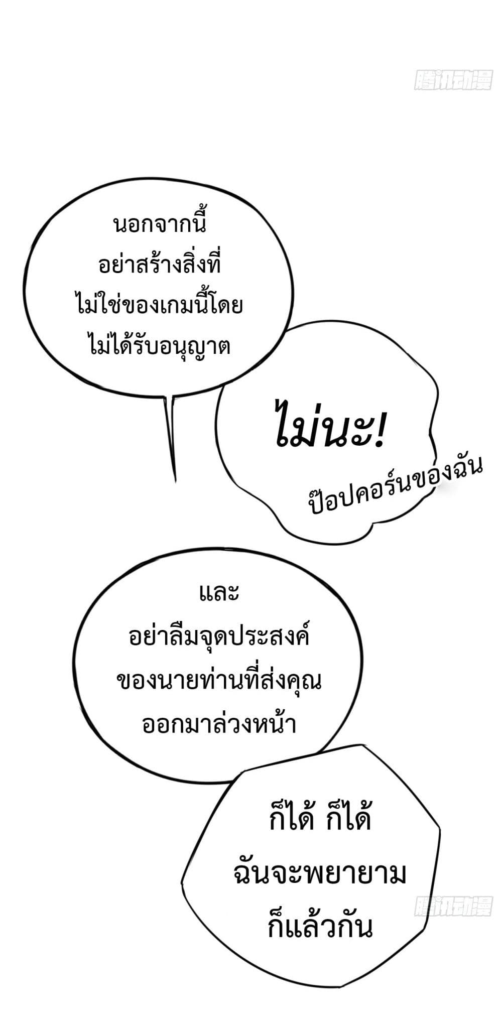 The Final Boss Became A Player ตอนที่ 13 14