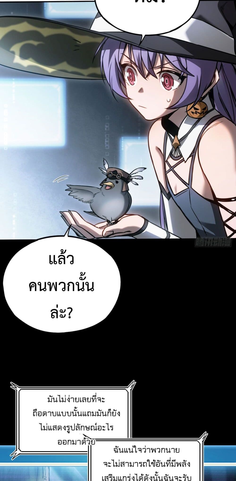 The Final Boss Became A Player ตอนที่ 13 16