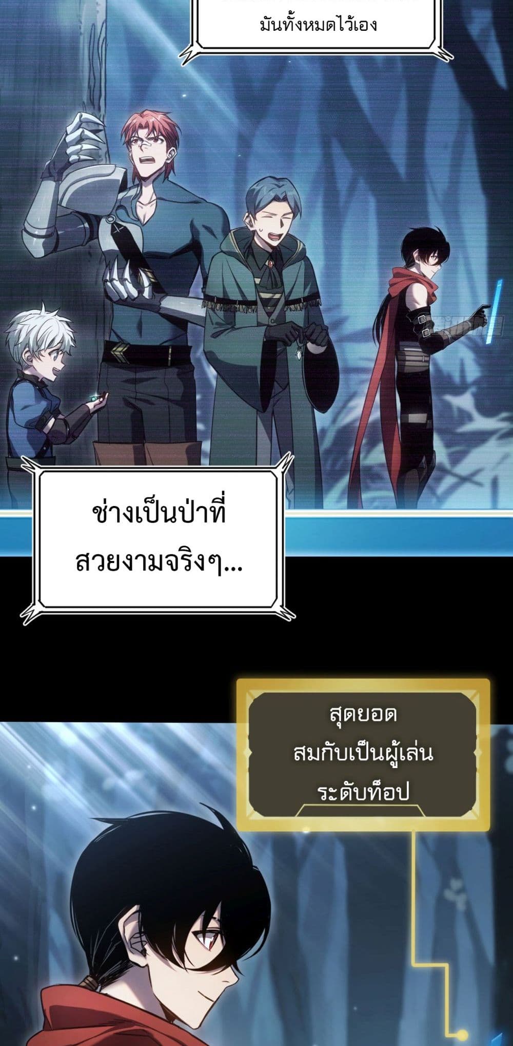 The Final Boss Became A Player ตอนที่ 13 17
