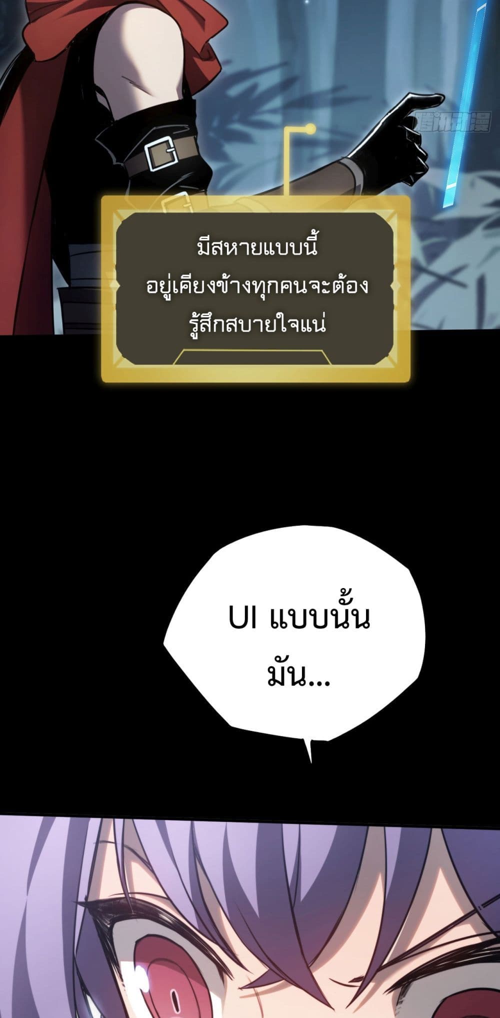 The Final Boss Became A Player ตอนที่ 13 18