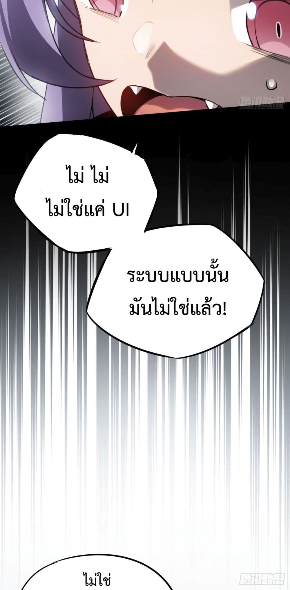 The Final Boss Became A Player ตอนที่ 13 19