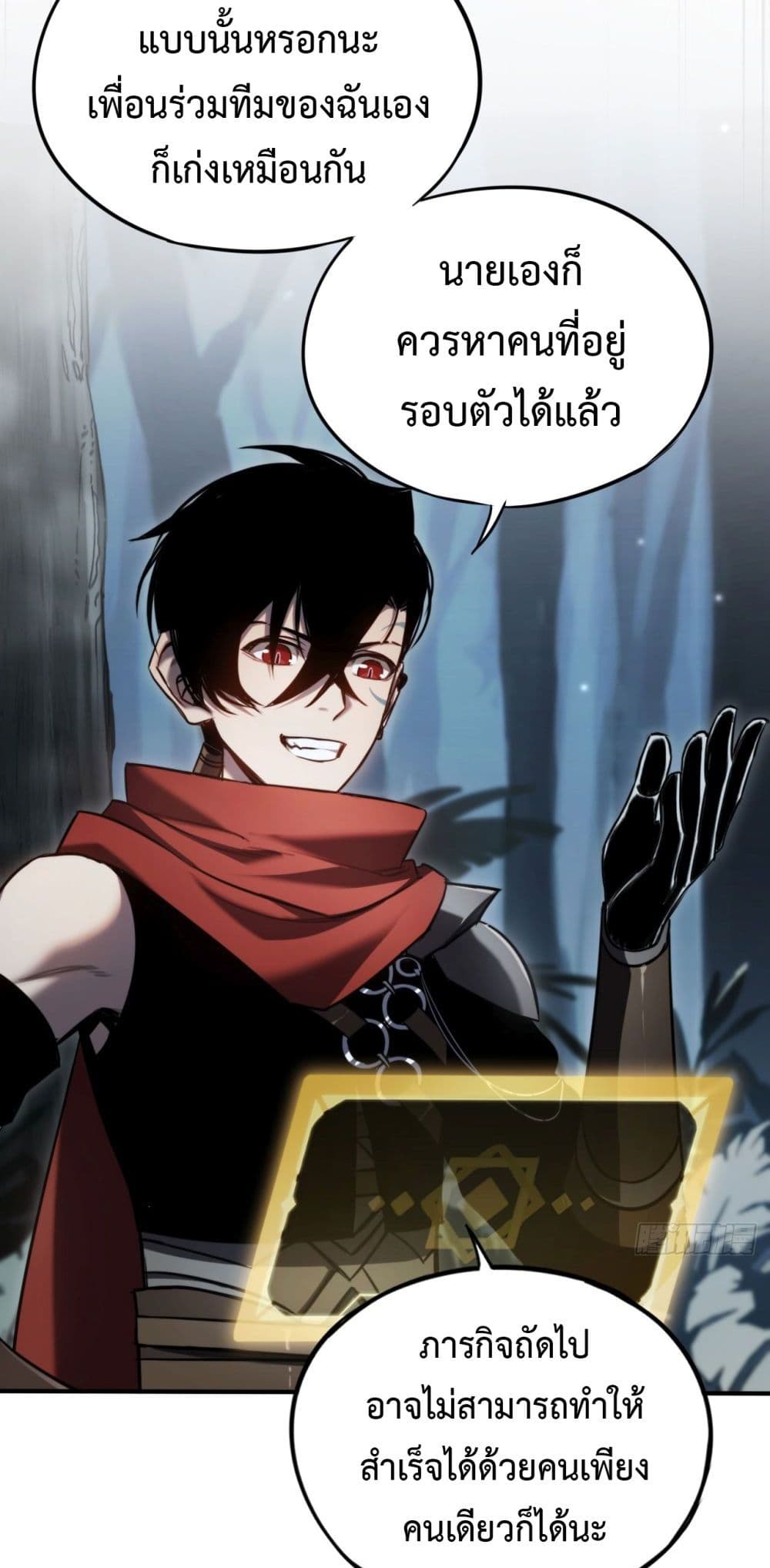 The Final Boss Became A Player ตอนที่ 13 20