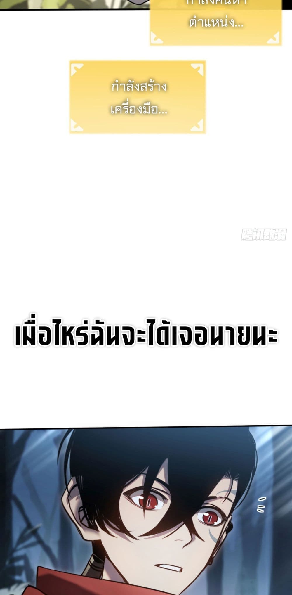 The Final Boss Became A Player ตอนที่ 13 22