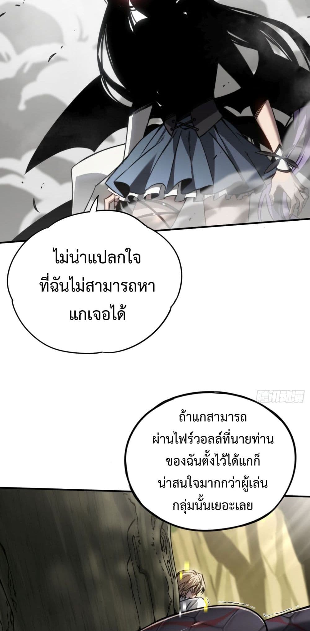 The Final Boss Became A Player ตอนที่ 13 25