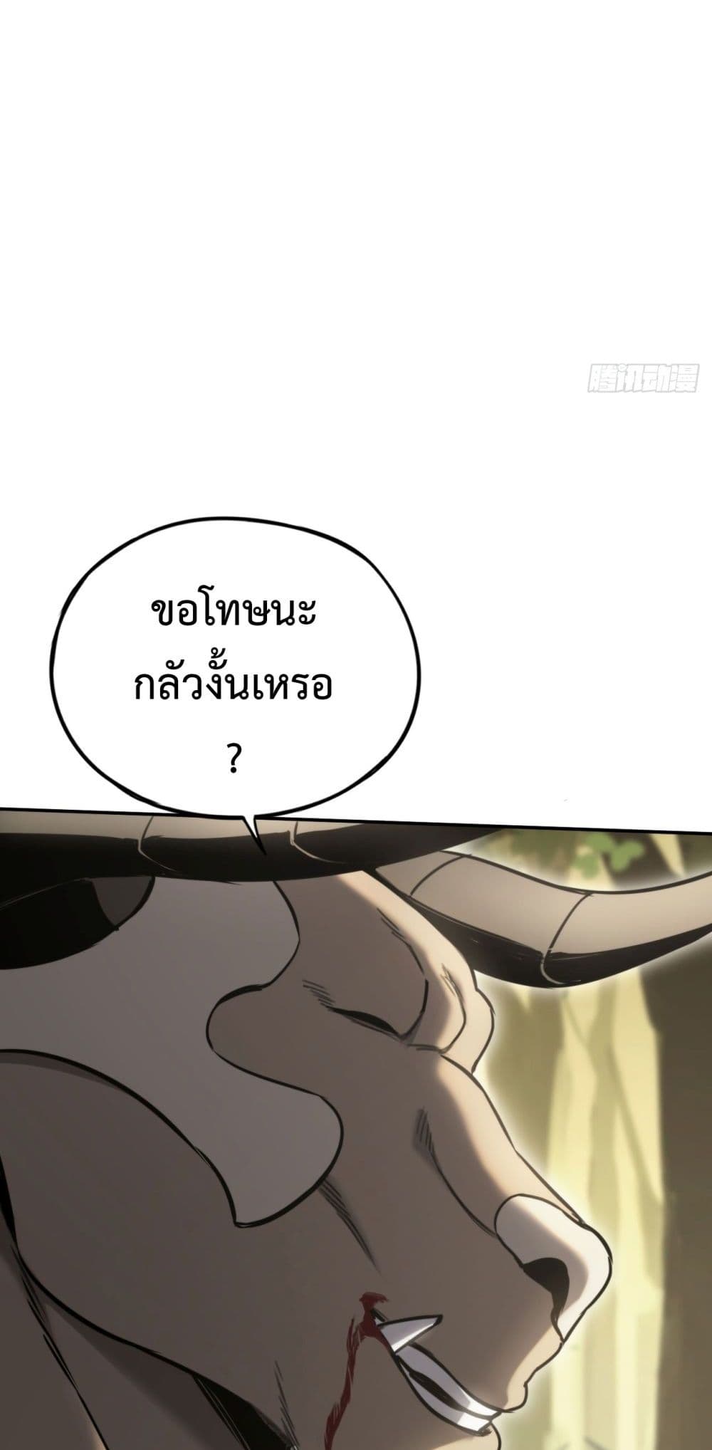 The Final Boss Became A Player ตอนที่ 13 30