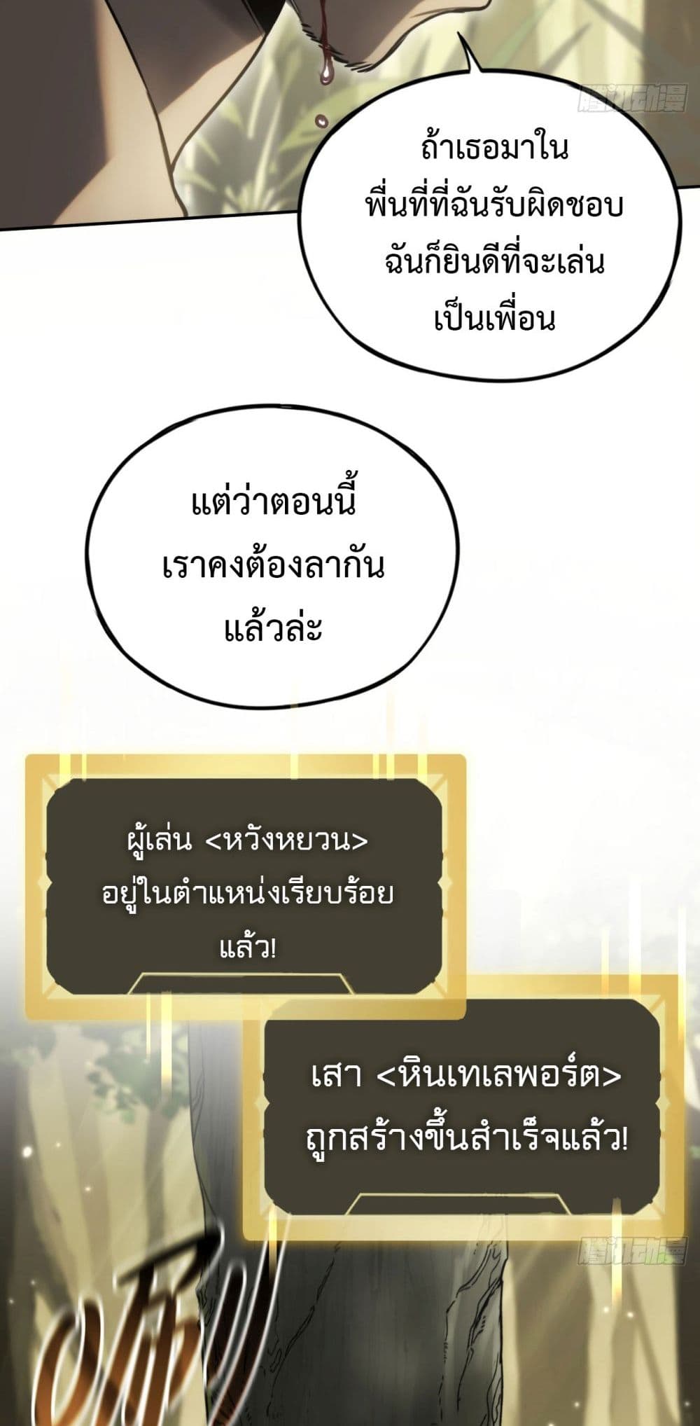 The Final Boss Became A Player ตอนที่ 13 31