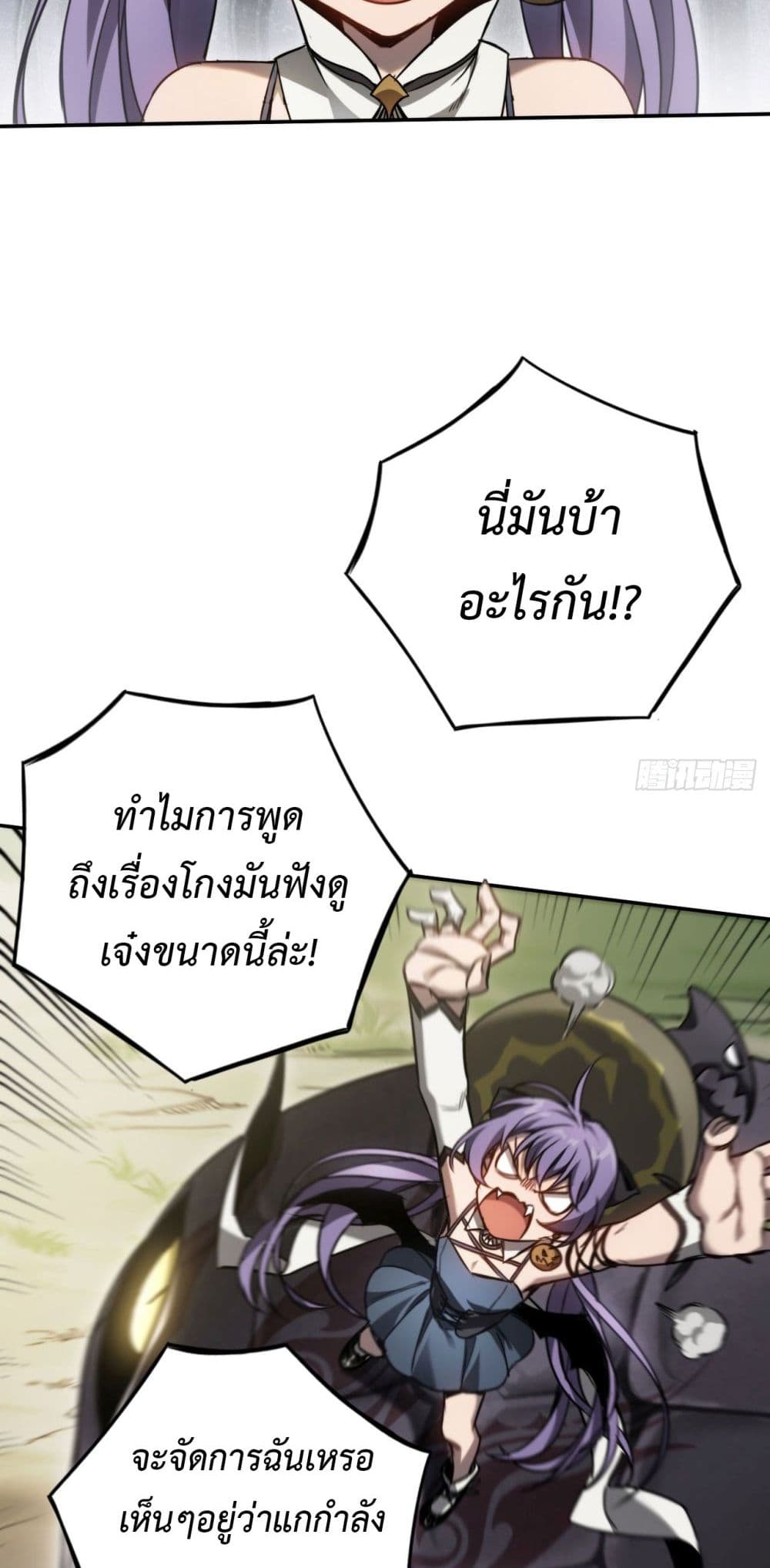 The Final Boss Became A Player ตอนที่ 13 33