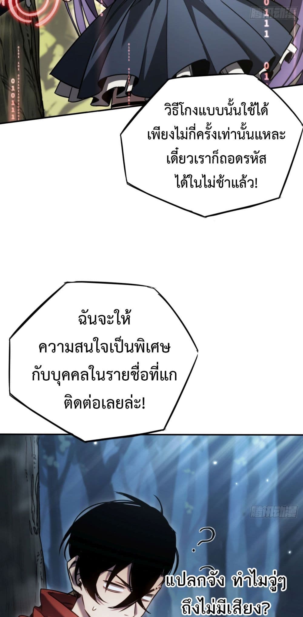 The Final Boss Became A Player ตอนที่ 13 36