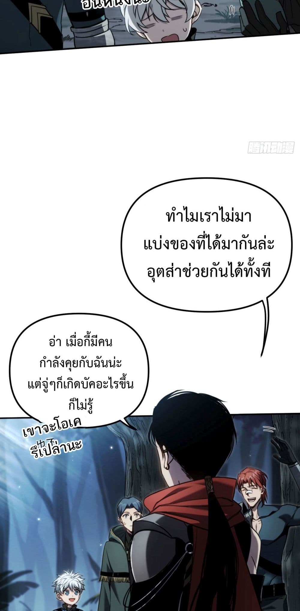 The Final Boss Became A Player ตอนที่ 13 38