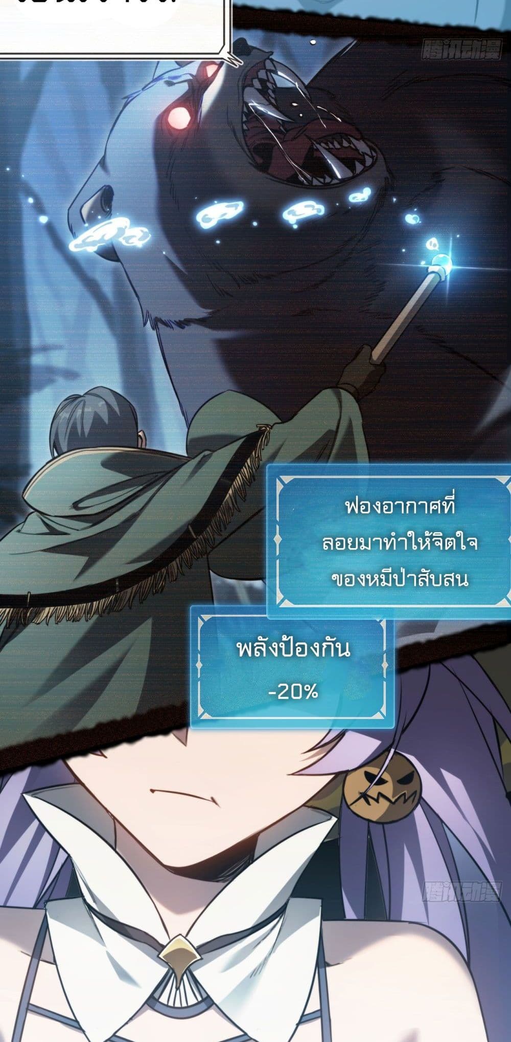 The Final Boss Became A Player ตอนที่ 13 4