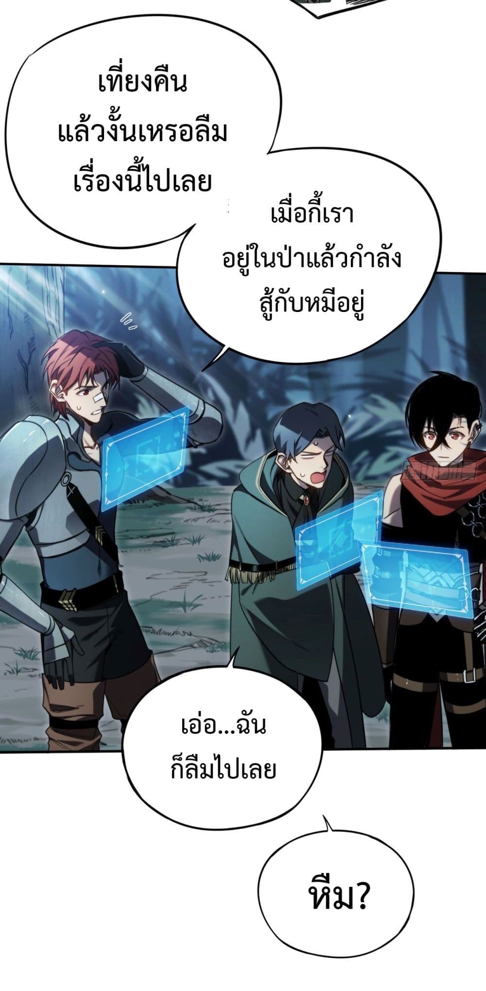 The Final Boss Became A Player ตอนที่ 13 41
