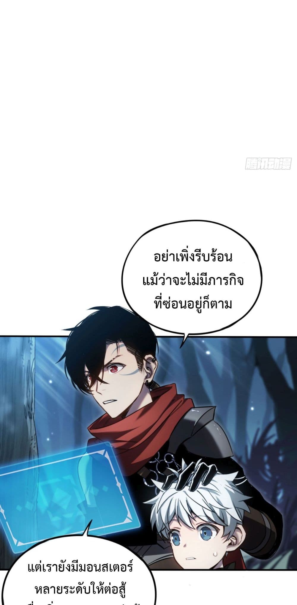 The Final Boss Became A Player ตอนที่ 13 42