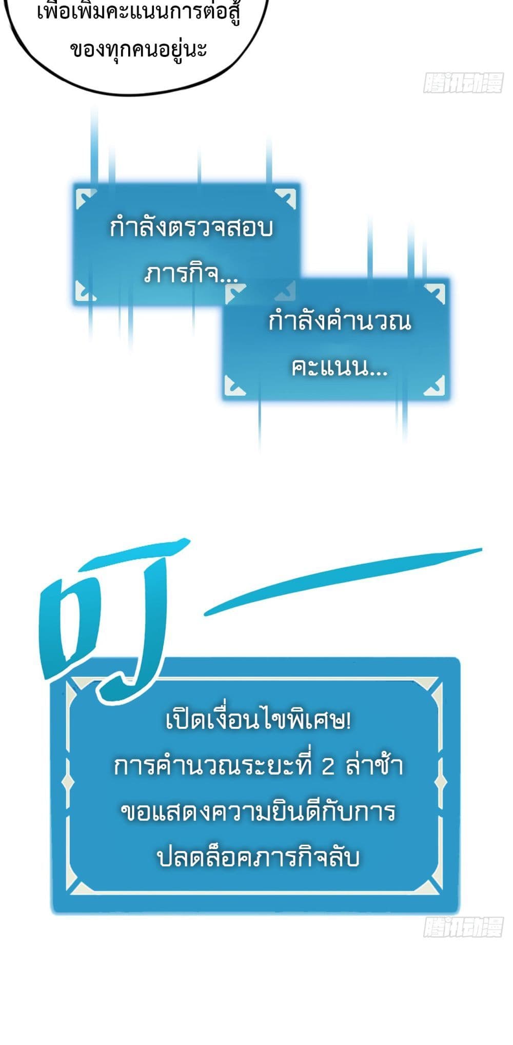 The Final Boss Became A Player ตอนที่ 13 43