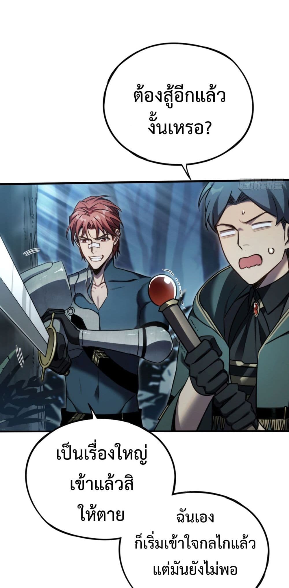 The Final Boss Became A Player ตอนที่ 13 46