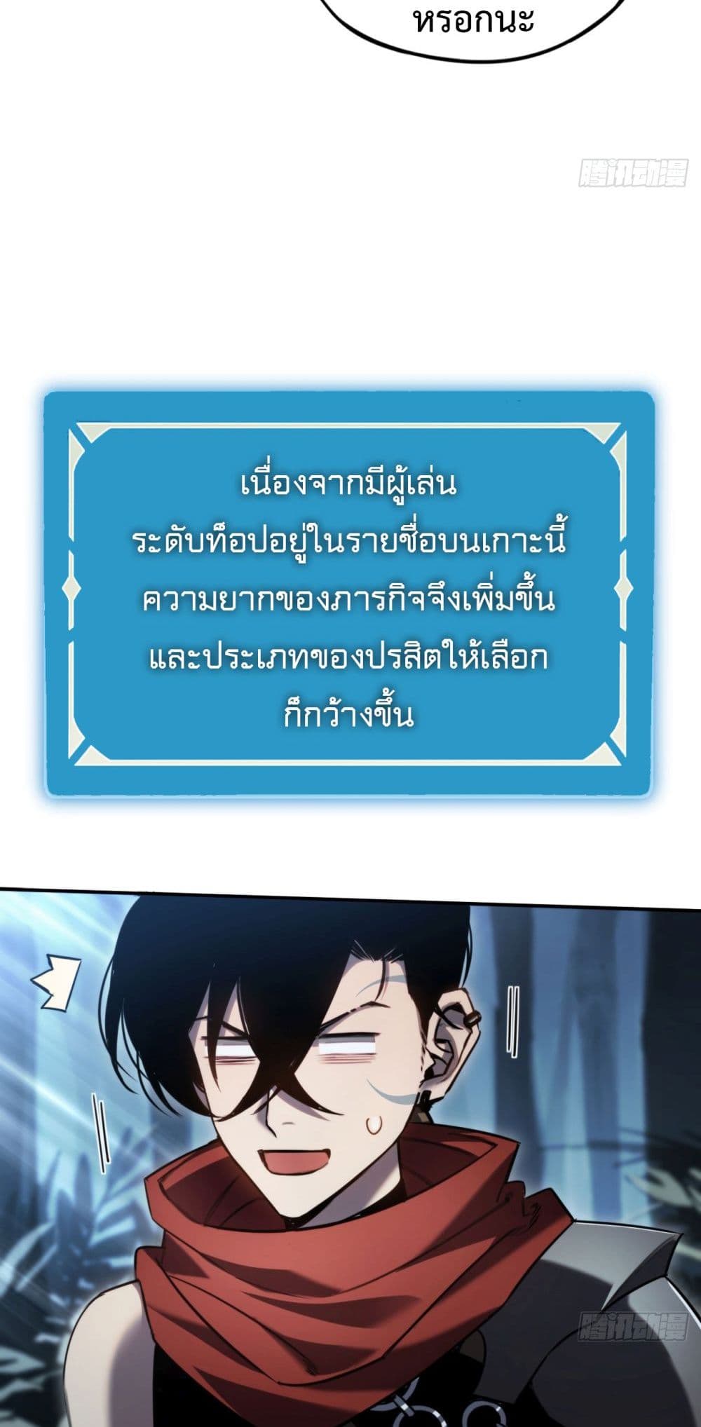The Final Boss Became A Player ตอนที่ 13 47