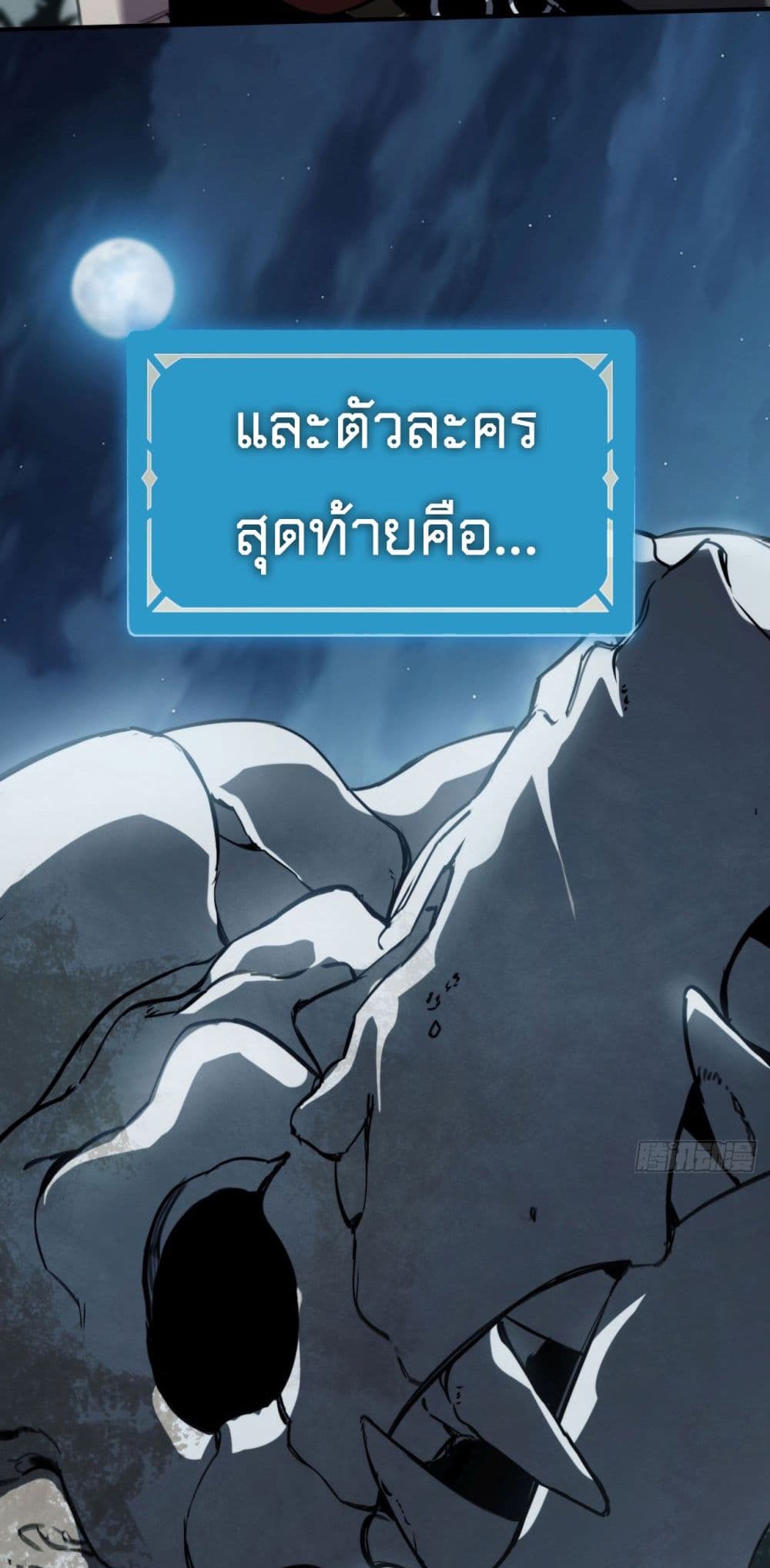 The Final Boss Became A Player ตอนที่ 13 48
