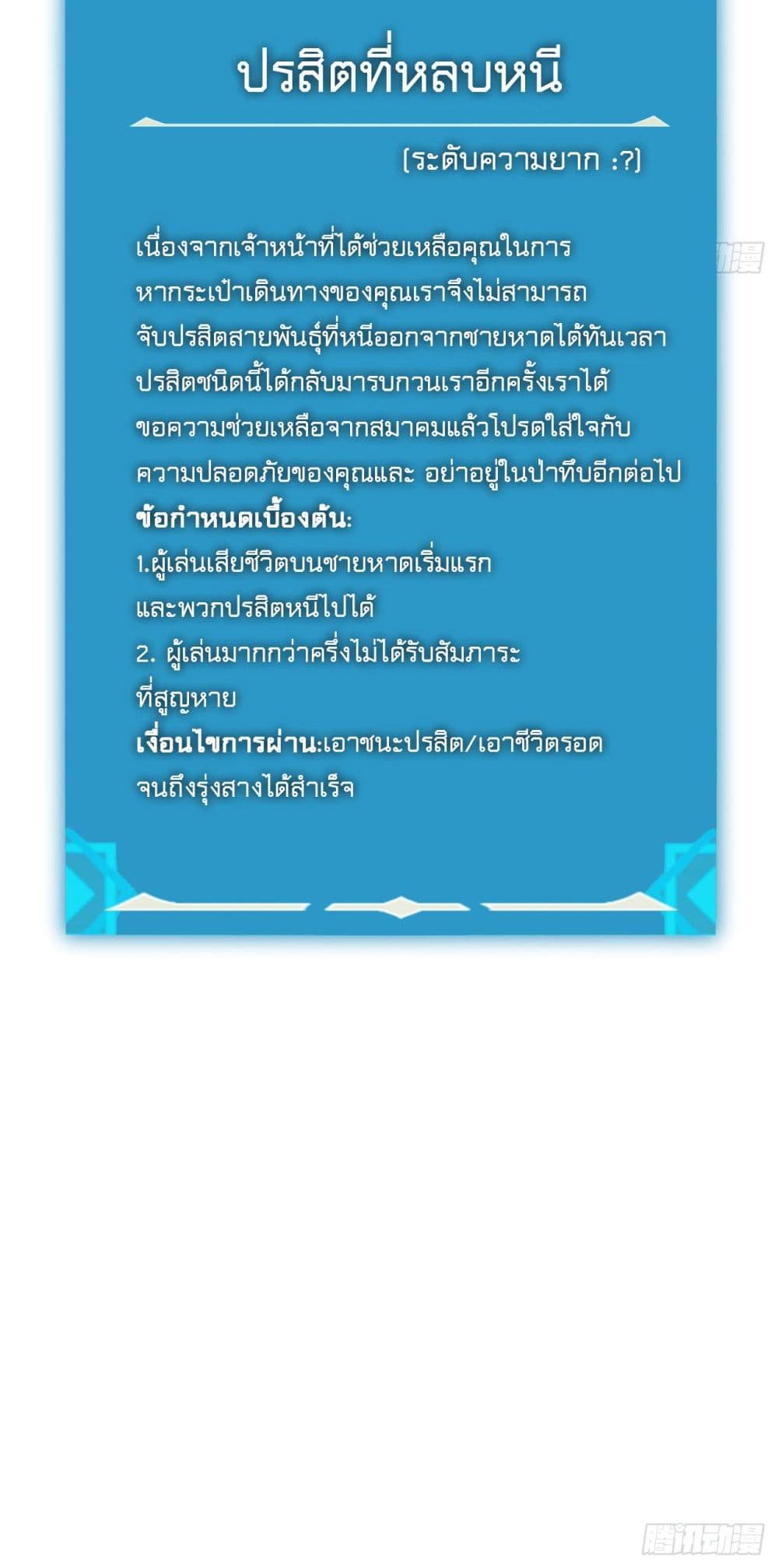The Final Boss Became A Player ตอนที่ 13 51
