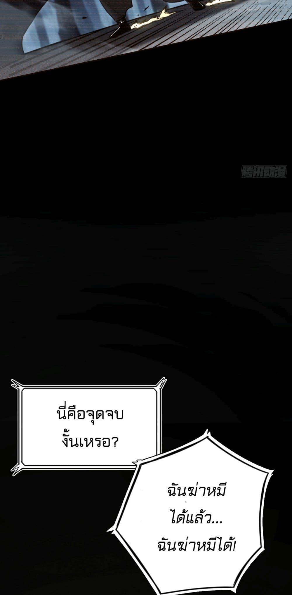 The Final Boss Became A Player ตอนที่ 13 6