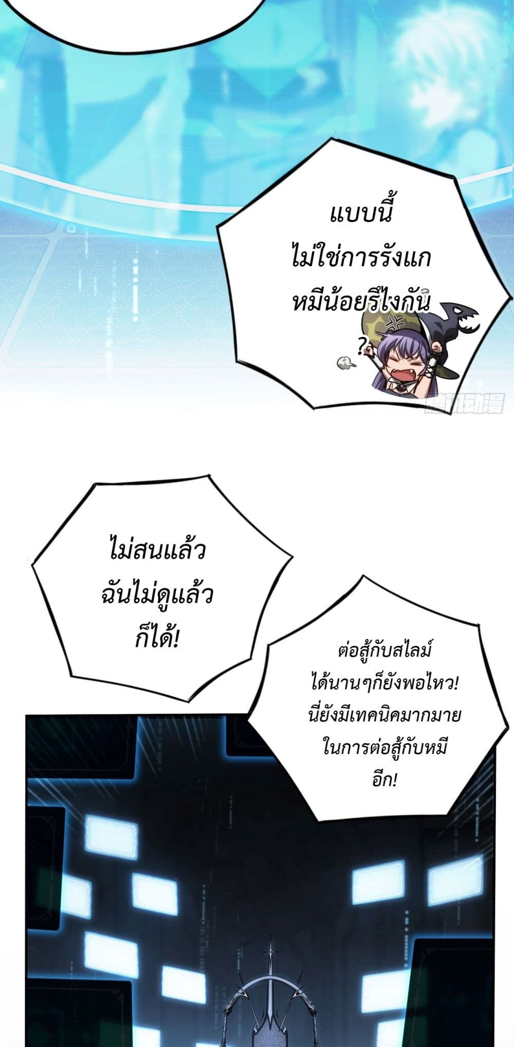 The Final Boss Became A Player ตอนที่ 13 9