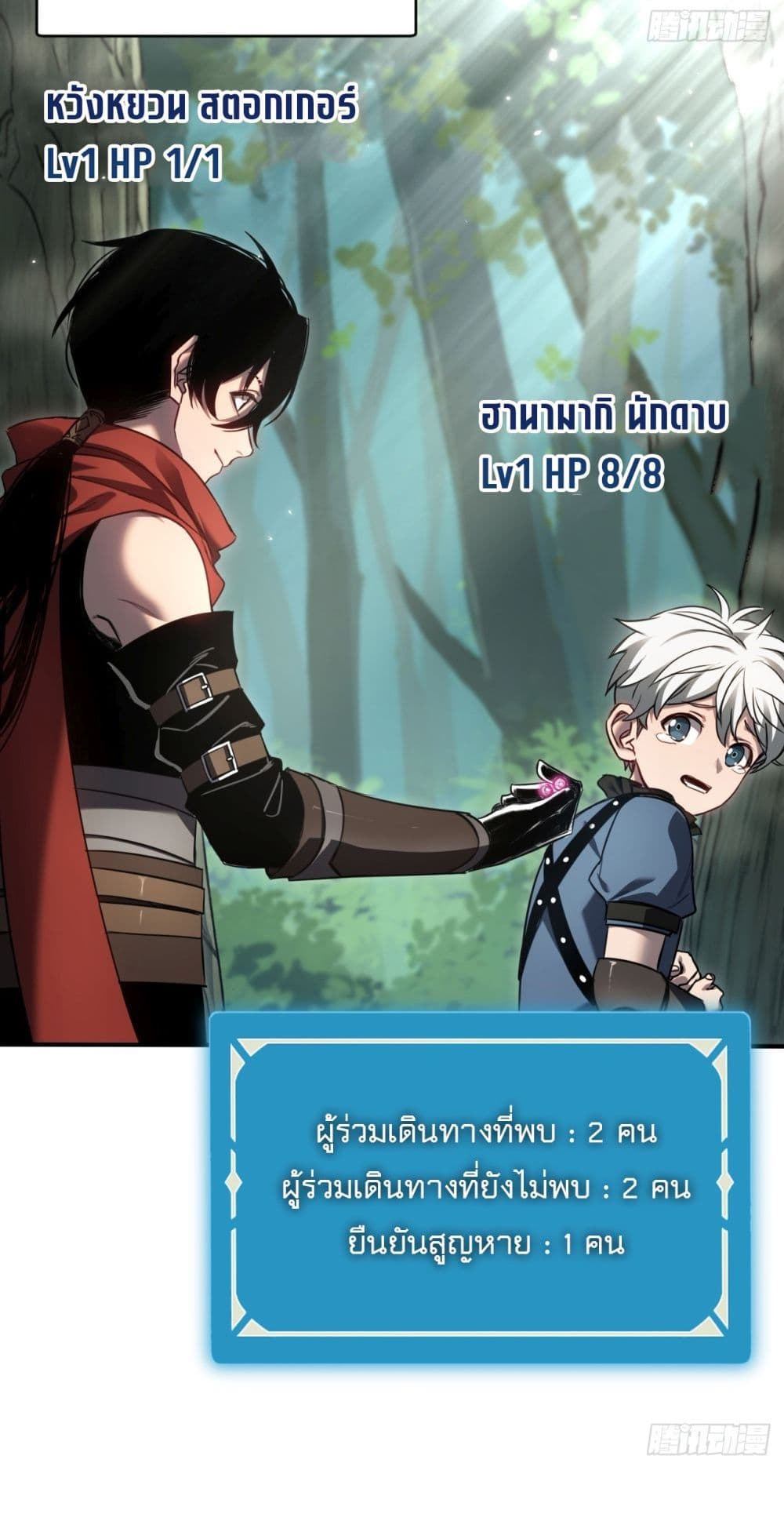 The Final Boss Became A Player ตอนที่ 10 31