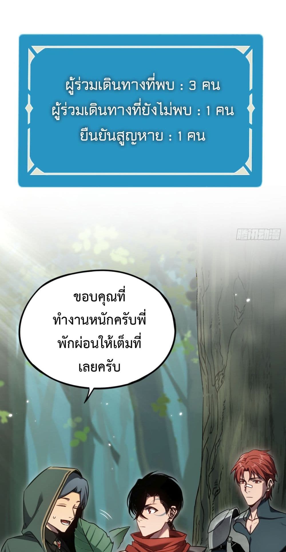 The Final Boss Became A Player ตอนที่ 10 49