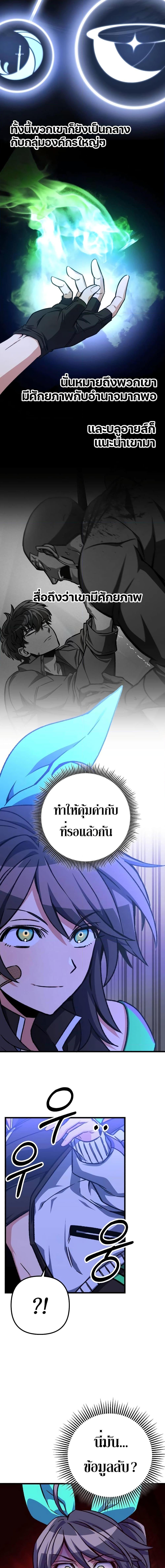 The Genius Assassin Who Eats Everything ตอนที่ 24 10