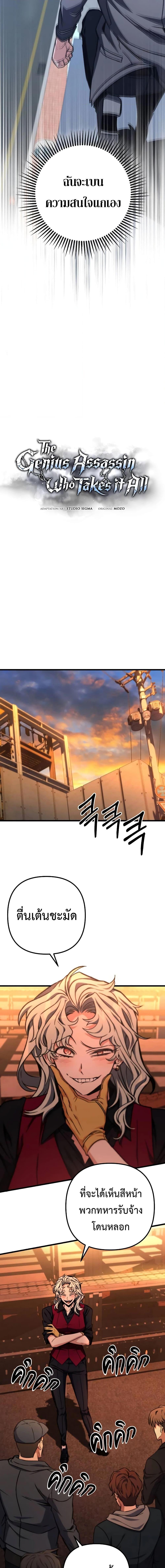 The Genius Assassin Who Eats Everything ตอนที่ 24 5